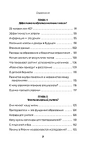 Как сделать, чтобы ребёнок учился с удовольствием? Японские ответы на неразрешимые вопросы