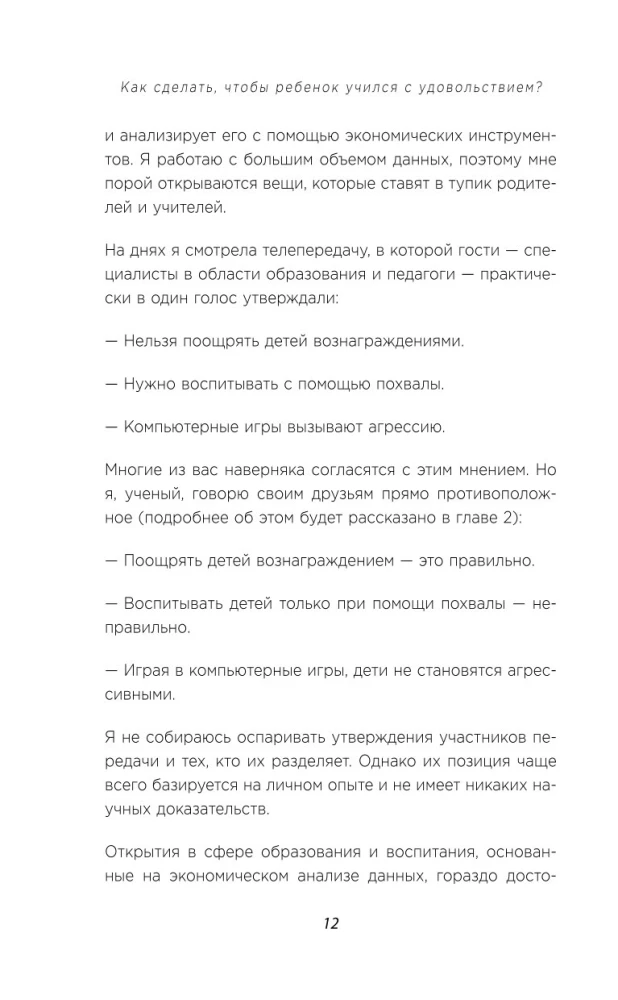Как сделать, чтобы ребёнок учился с удовольствием? Японские ответы на неразрешимые вопросы