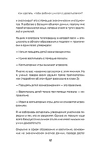 Как сделать, чтобы ребёнок учился с удовольствием? Японские ответы на неразрешимые вопросы