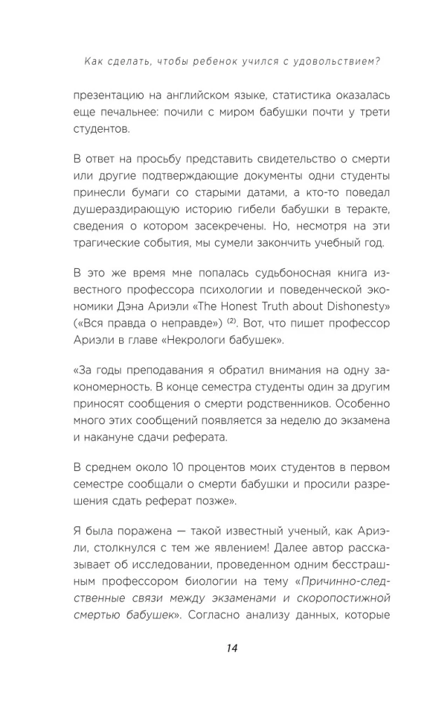 Как сделать, чтобы ребёнок учился с удовольствием? Японские ответы на неразрешимые вопросы