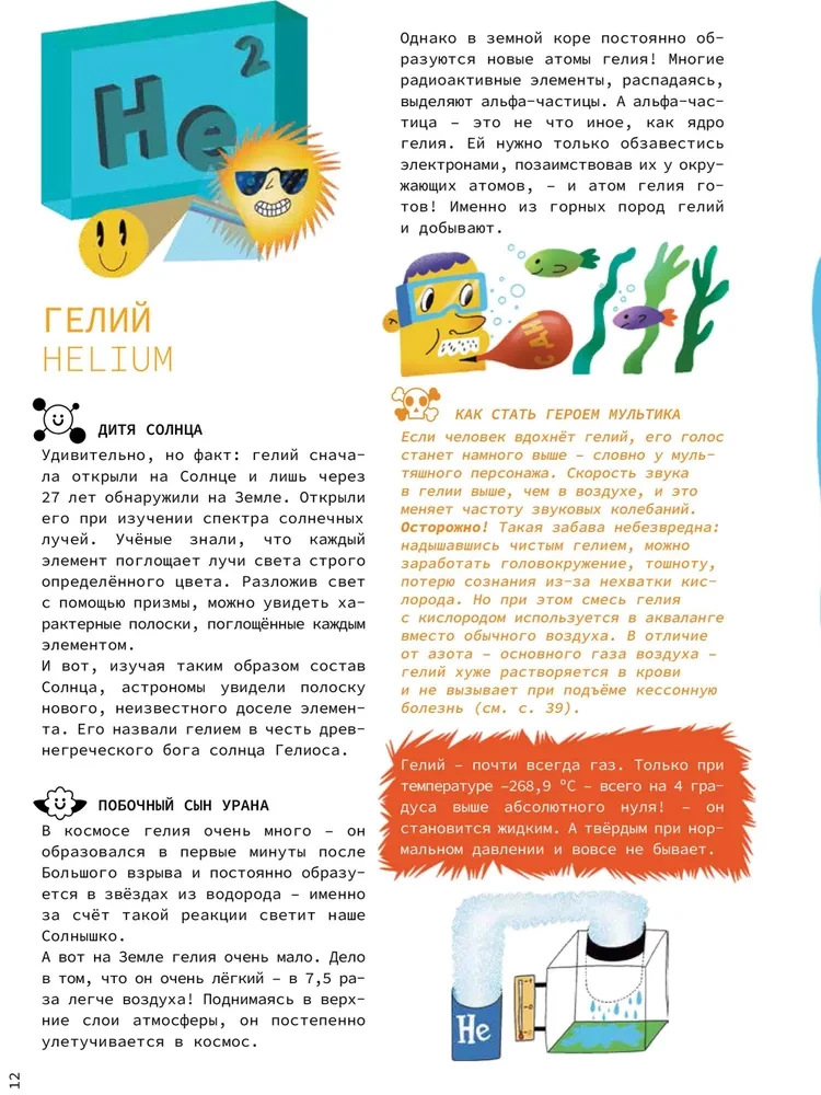 Chemija aplink mus: istorija, gamta, technologija ir eksperimentai