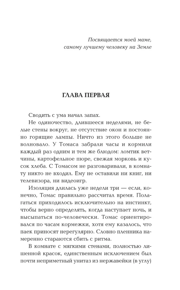 Labürindis jooksev. Surma ravim
