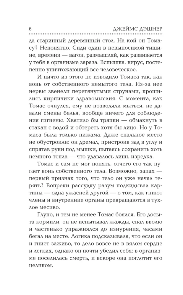 Labürindis jooksev. Surma ravim