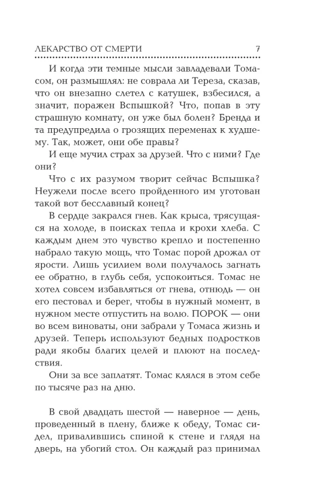 Labürindis jooksev. Surma ravim