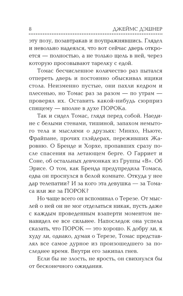 Labürindis jooksev. Surma ravim