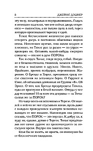 Labürindis jooksev. Surma ravim