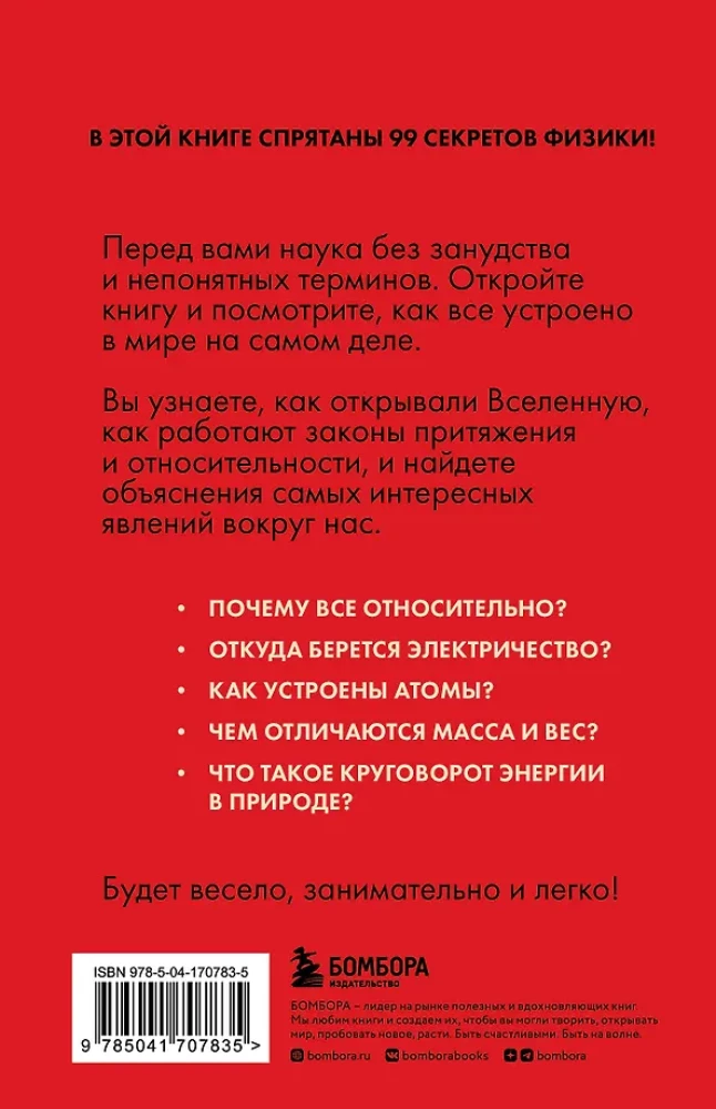 Physics Without Barriers. Fascinating Scientific Facts, Stories, Experiments