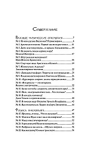 Physics Without Barriers. Fascinating Scientific Facts, Stories, Experiments