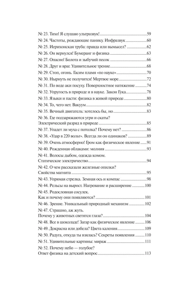 Physics Without Barriers. Fascinating Scientific Facts, Stories, Experiments
