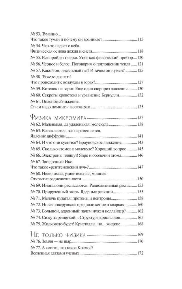 Physics Without Barriers. Fascinating Scientific Facts, Stories, Experiments