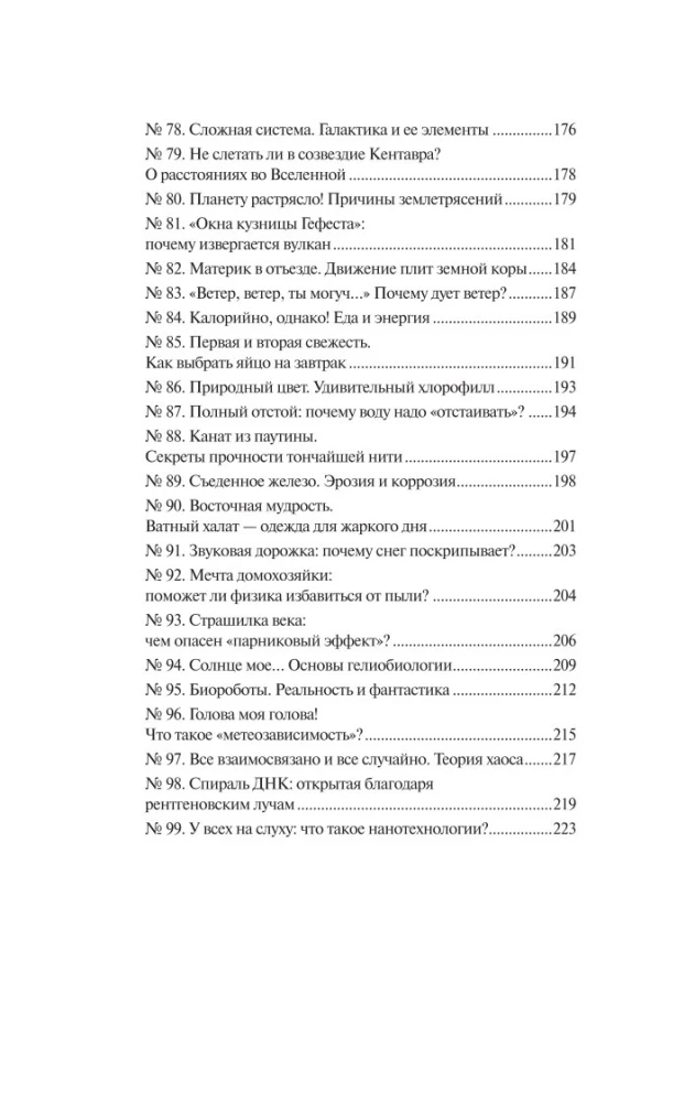Physics Without Barriers. Fascinating Scientific Facts, Stories, Experiments