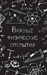 Physics Without Barriers. Fascinating Scientific Facts, Stories, Experiments