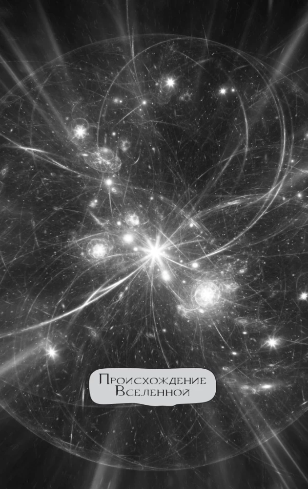 Physics Without Barriers. Fascinating Scientific Facts, Stories, Experiments