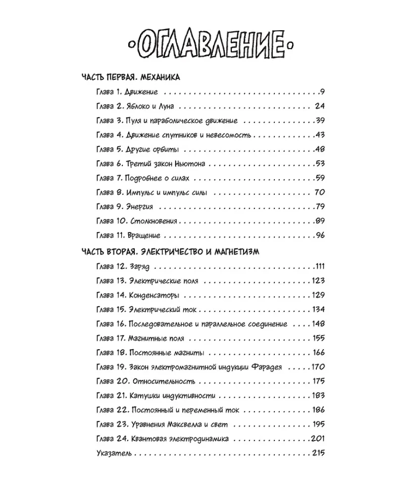Physics. Natural Science in Comics — photo 4