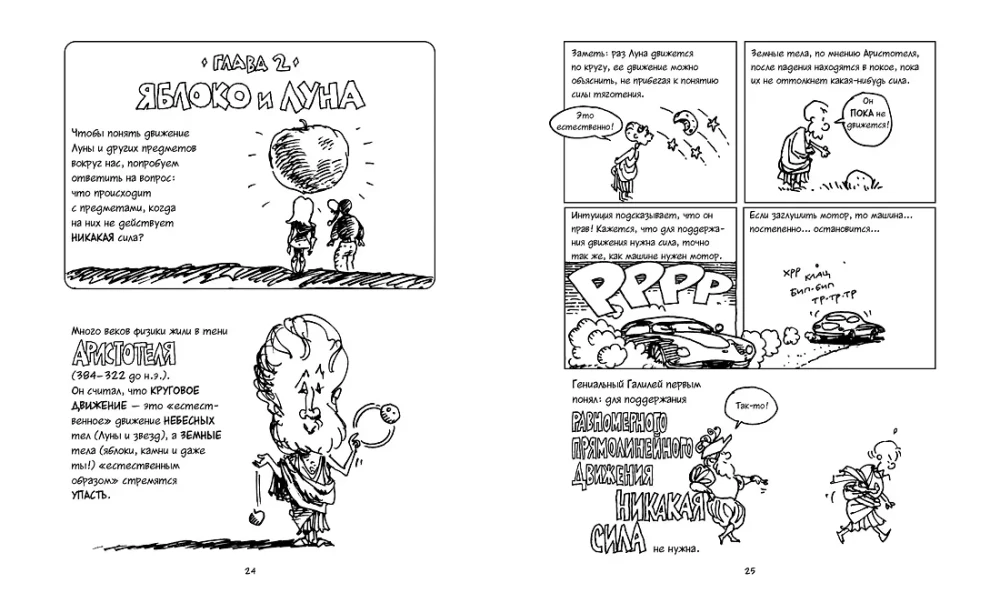 Physics. Natural Science in Comics — photo 5