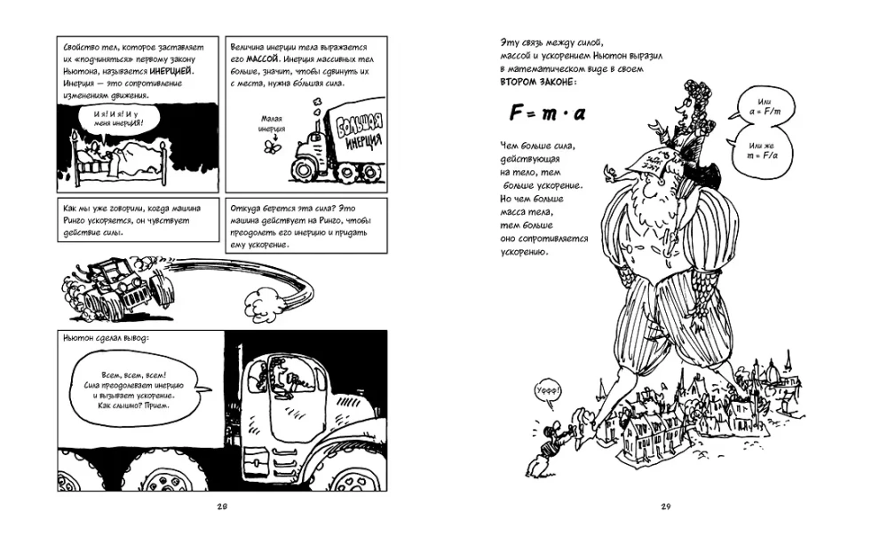 Physics. Natural Science in Comics — photo 7