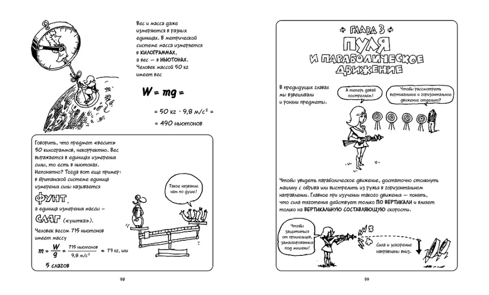 Physics. Natural Science in Comics — photo 9