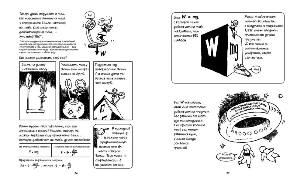 Physics. Natural Science in Comics — photo 10