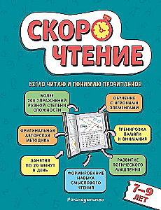 Kiirelugemine: lastele 7–9 aastat