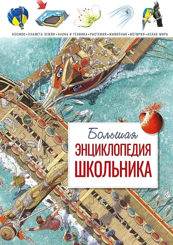 Wielka encyklopedia ucznia