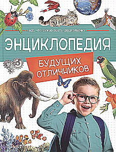 Ateities puikiųjų enciklopedija