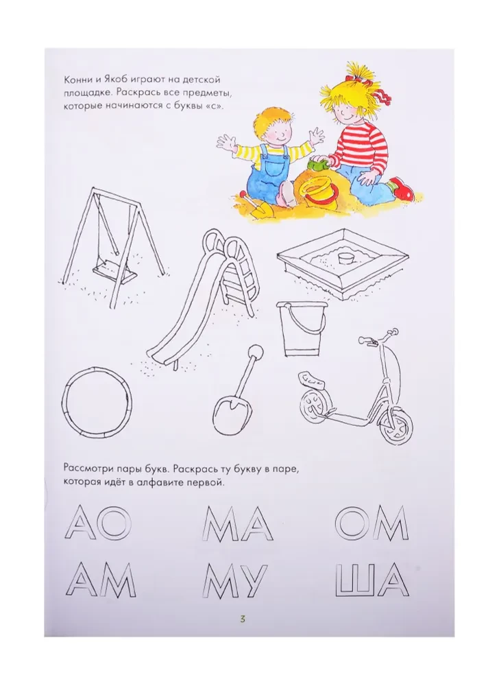 Suur esimese klassi raamat