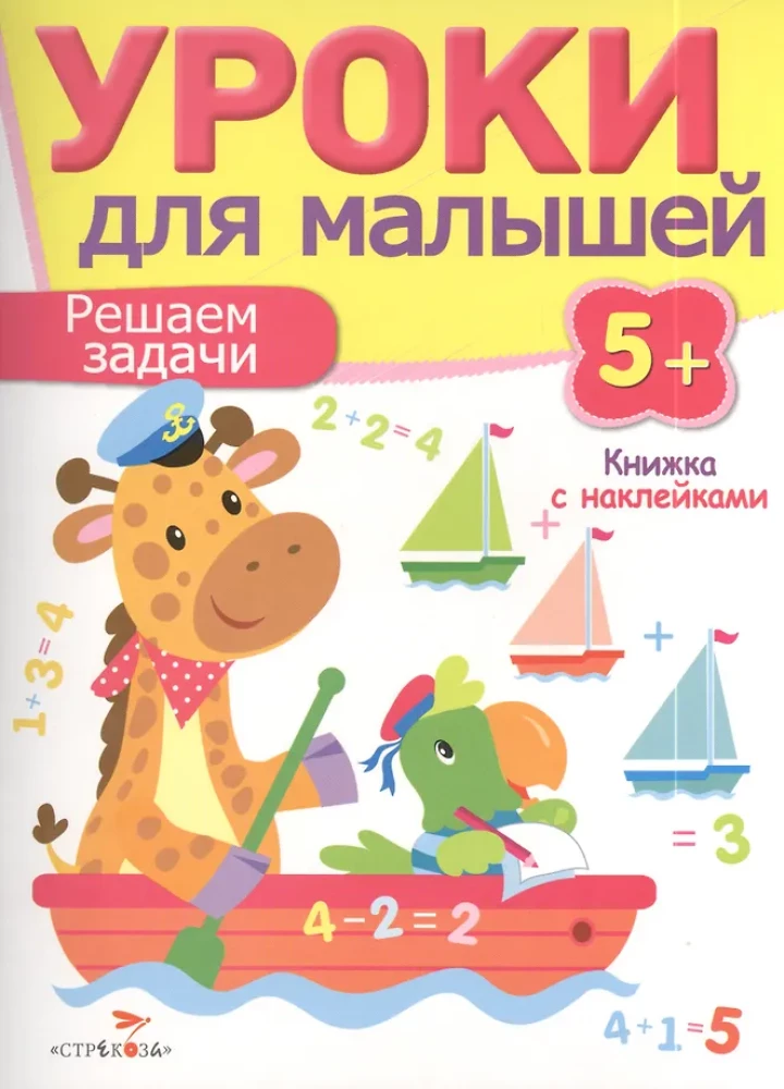Lekcje dla maluchów. Rozwiązujemy zadania
