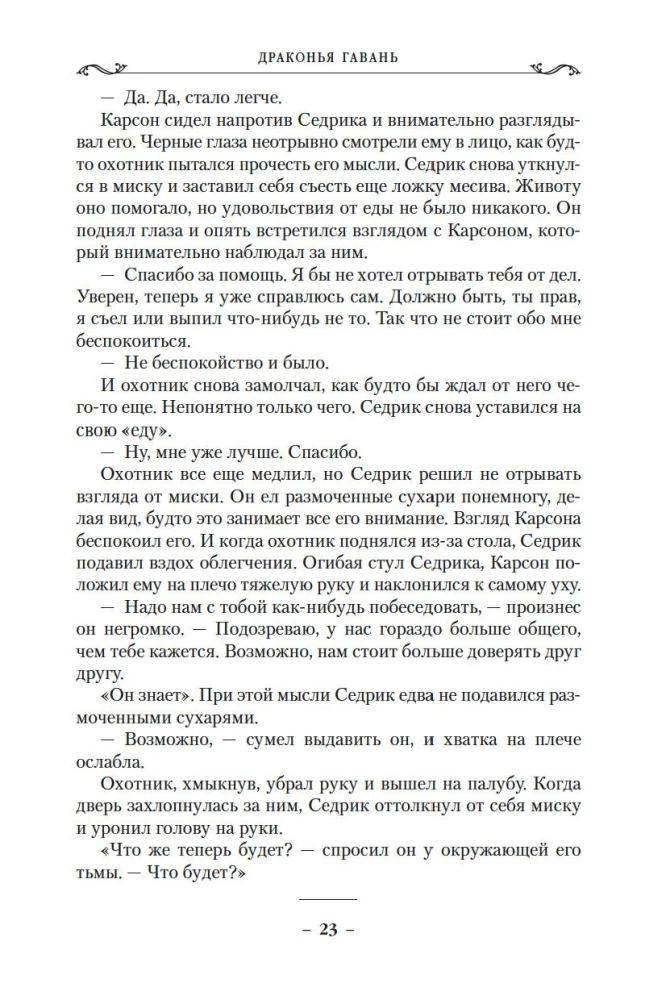 Chronicles of the Rainforests. Book 2. Dragon Harbor