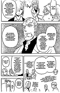 Rodzina szpiega. Tom 11
