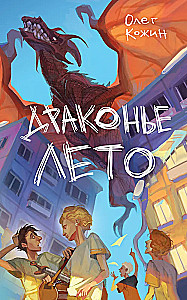 Dragon Summer