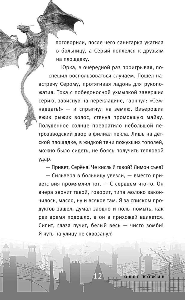 Dragon Summer