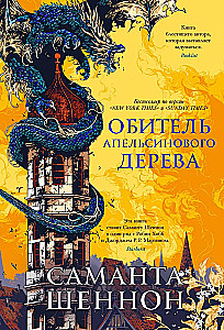 The Abbey of the Orange Tree