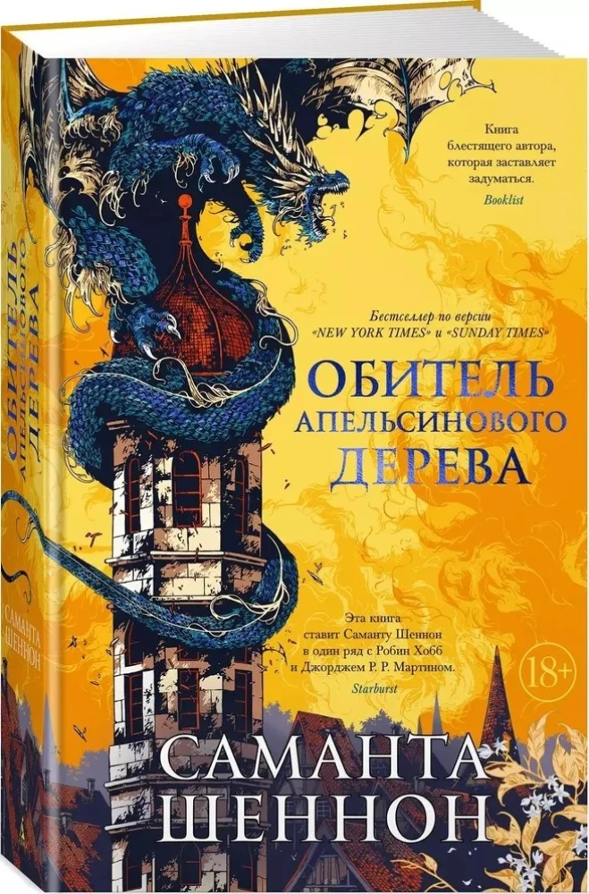 The Abbey of the Orange Tree