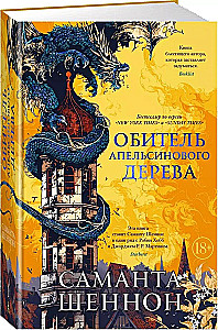 The Abbey of the Orange Tree