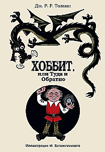 The Hobbit, or There and Back Again