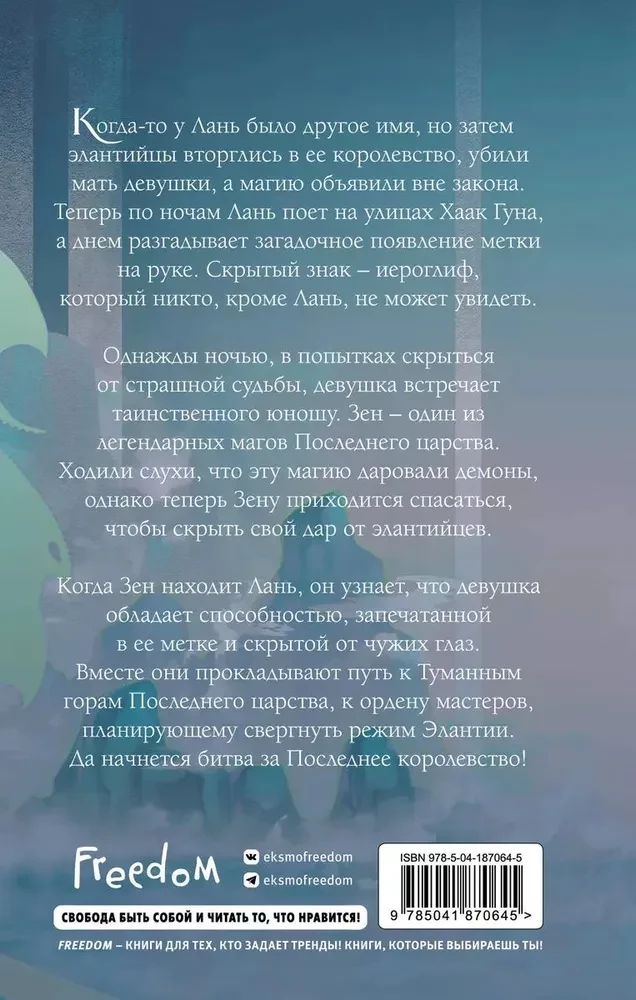 Song of Silver, Flame Like Night