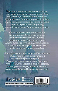 Song of Silver, Flame Like Night