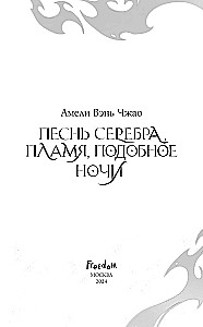 Song of Silver, Flame Like Night