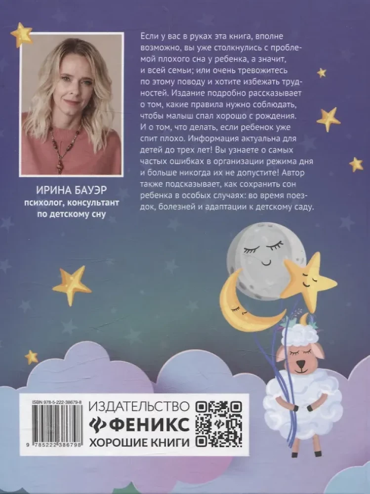 Zdrowy sen od narodzin
