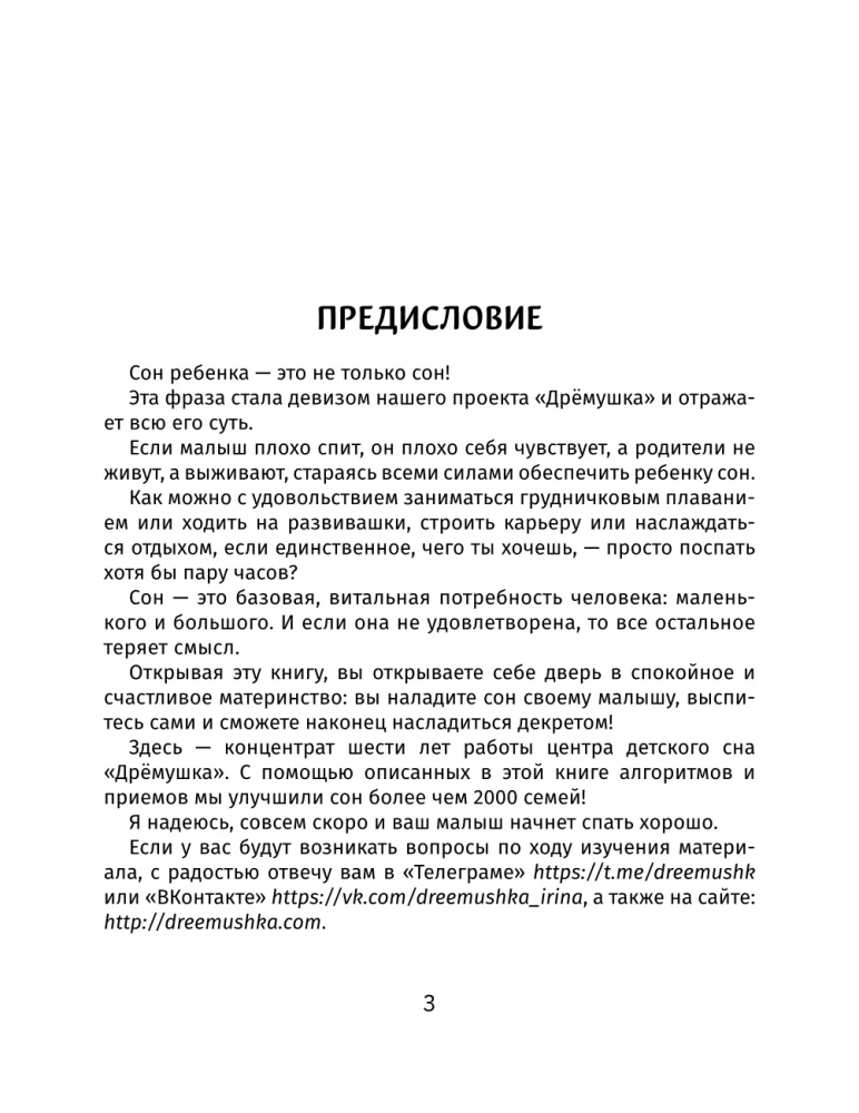 Zdrowy sen od narodzin