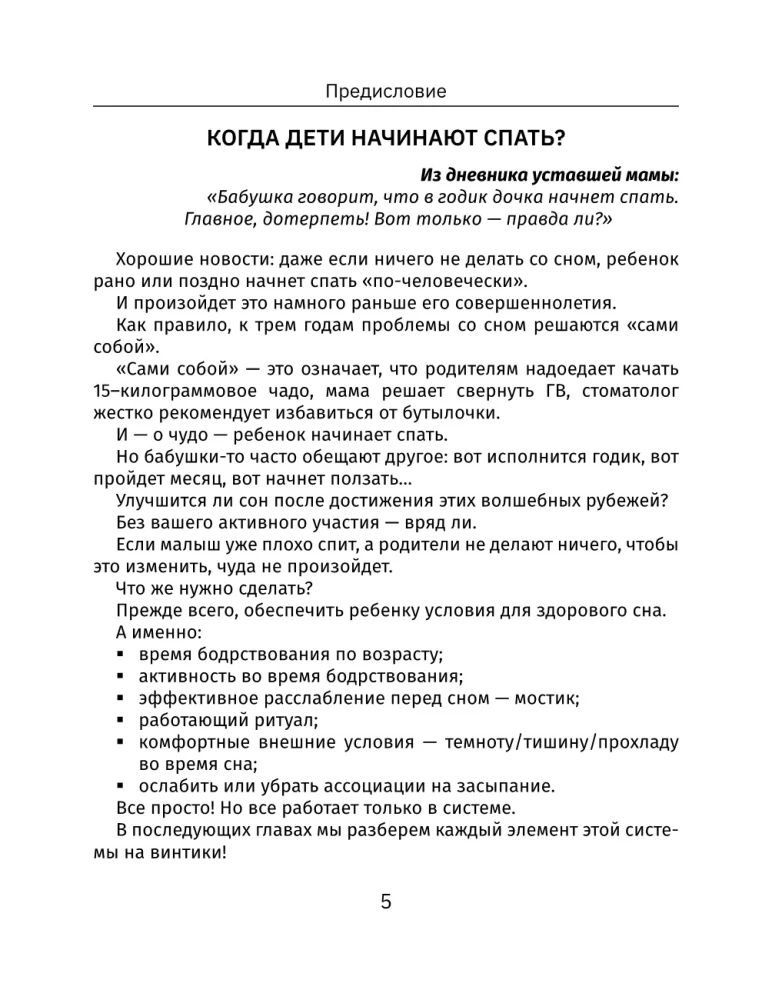 Zdrowy sen od narodzin