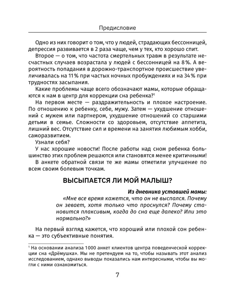 Zdrowy sen od narodzin