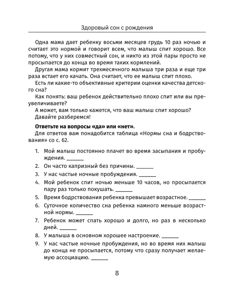 Zdrowy sen od narodzin