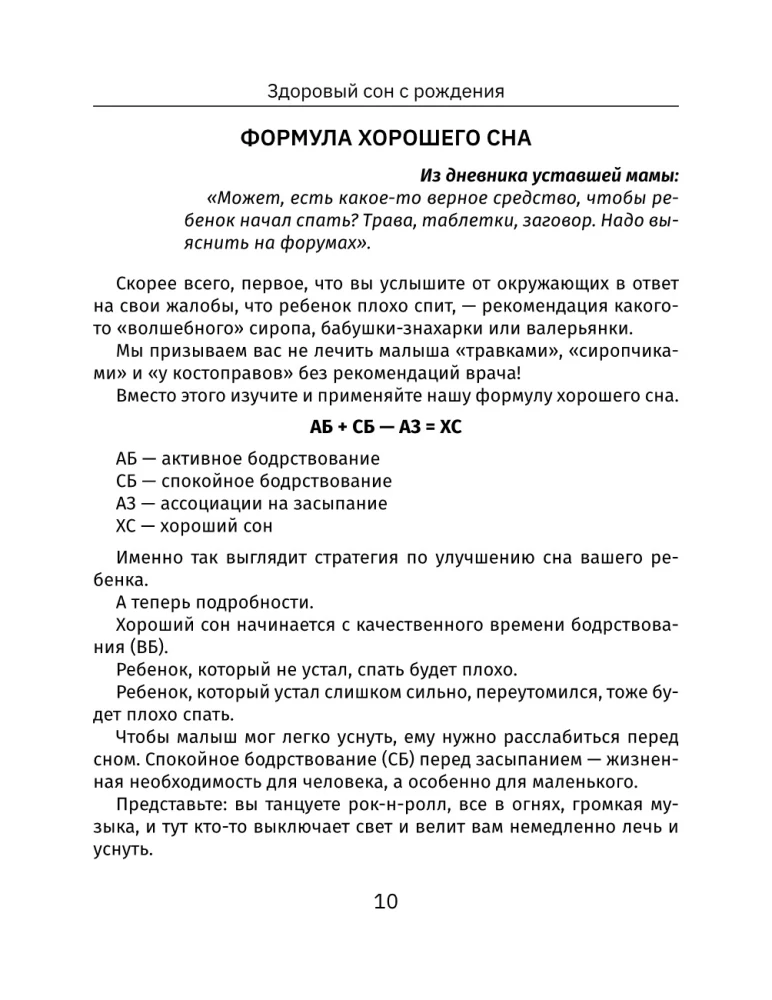 Zdrowy sen od narodzin