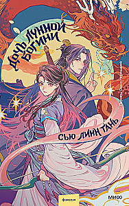 Daughter of the Moon Goddess