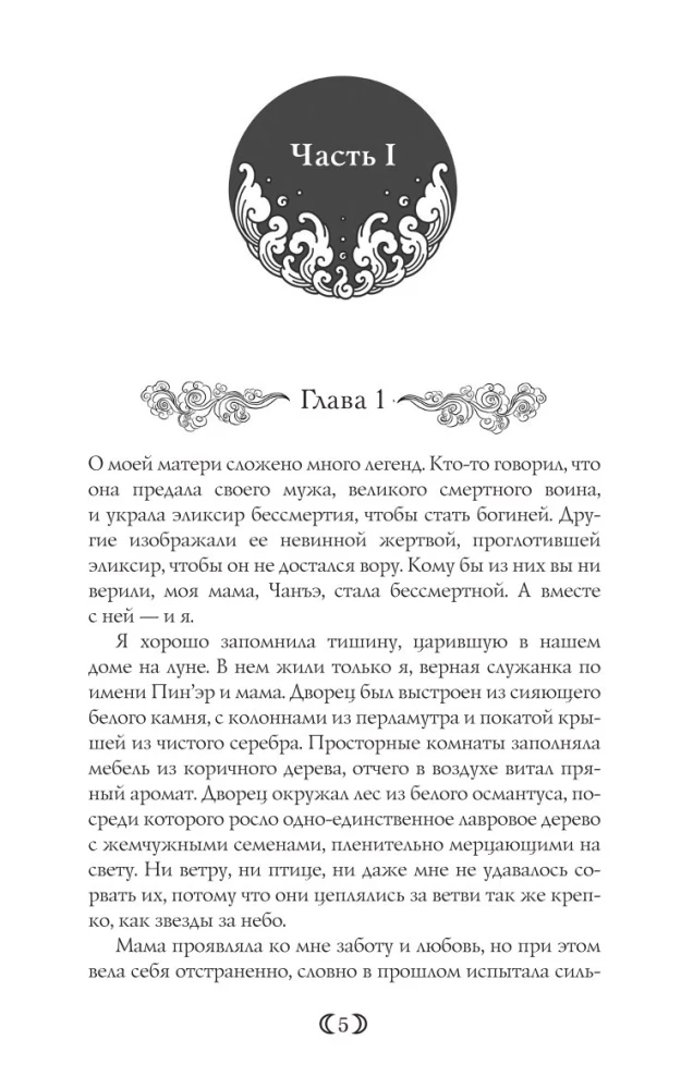 Daughter of the Moon Goddess