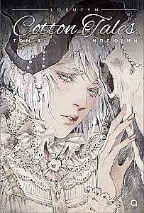 Loputyn. Cotton Tales. Tom 1. Iluzje