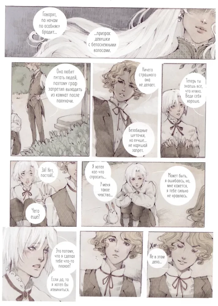 Loputyn. Cotton Tales. Tom 1. Iluzje