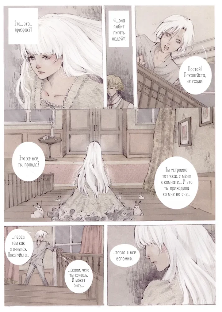 Loputyn. Cotton Tales. Tom 1. Iluzje