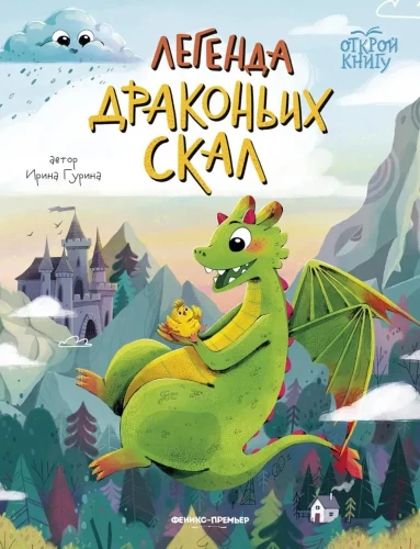 Drakonų uolų legenda